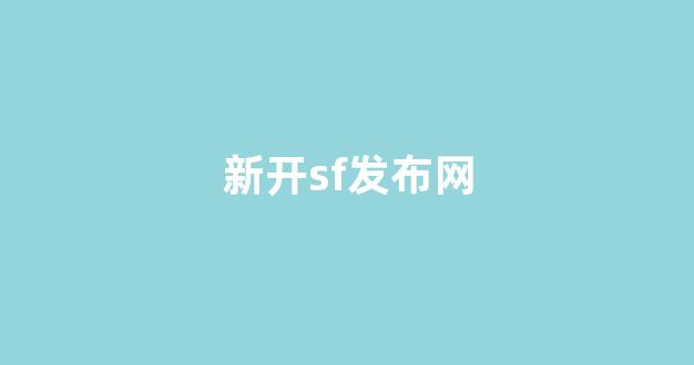 新开梦幻西游