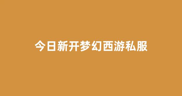 新开一秒sf