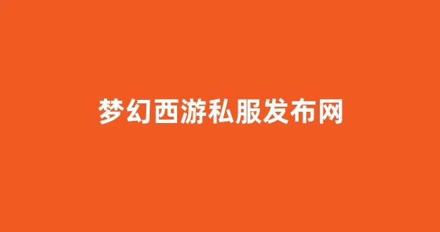 私服网站大全